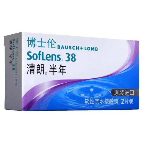 博士伦进口清朗半年抛2片装隐形近视眼镜透明色镜片旗舰店正品sl