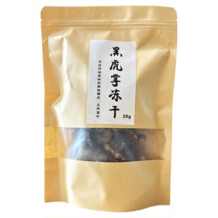 藏小嘻野生黑虎掌菌FD工艺锁鲜袋装野生食用菌煲汤獐子菌老鹰菌