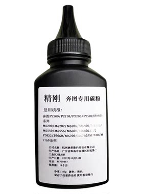 适用于奔图/兄弟打印机添加粉碳粉,加粉2206NW 6202NW 6200W 3060