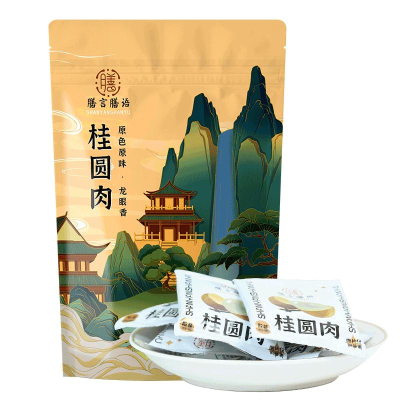 不添加无核桂圆肉3袋不熏硫