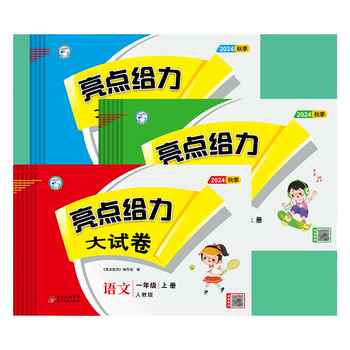 当当网2026春亮点给力大试卷江苏专版一二三四五六年级上册下册语文人教版数学苏教版英语译林版期中期末测试卷课堂同步专项训练卷实付15.1元到手包邮