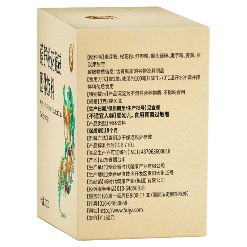 国珍蔚舒松花猴菇固体饮料正品