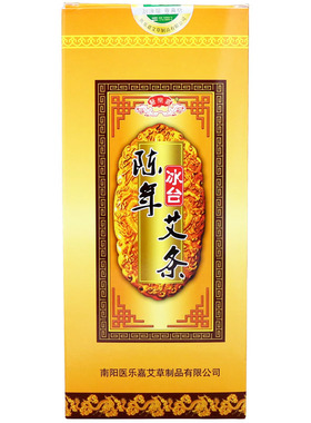 正品医乐嘉甄选陈年冰台艾条