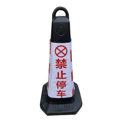 禁止停车警示牌告示牌塑料