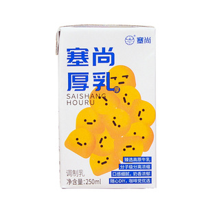 塞尚厚乳250ml醇香厚牛乳 拿铁咖啡伴侣奶茶饮品店专用丝绒早餐奶