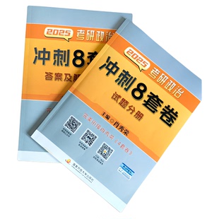 肖四肖八 1000题2027考研政治腿姐背诵手册形势与政策肖秀荣8套卷四套卷8+4套卷肖秀容冲刺预测押题卷徐涛核心考案 肖秀荣肖四肖八