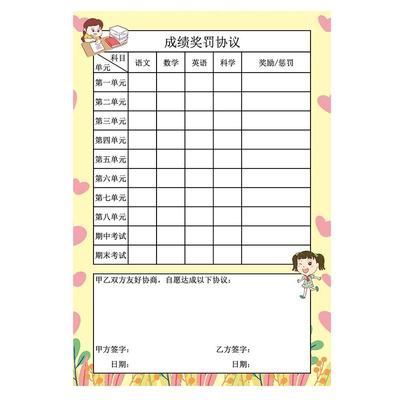 成绩奖罚合同昕果成绩跟踪登记表