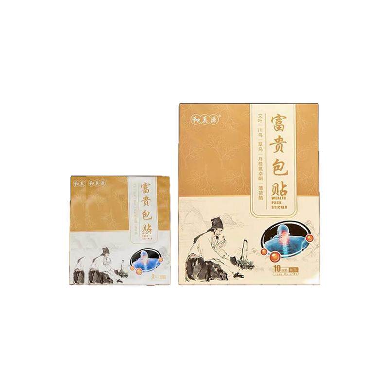 和真源富贵贴一组7盒官方正品艾草肩颈椎消除热敷贴艾灸贴膝盖贴