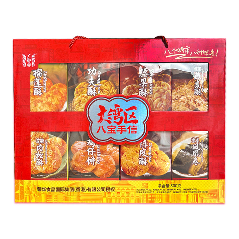 大湾区八宝腰果酥广州特产伴手礼