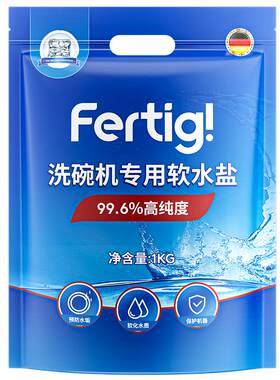 FERTIG洗碗盐软水盐1kg