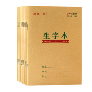 田字格本小学生专用一二年级标准统一作业本儿童生字拼音本英语数学练字本幼儿园写字方格本练习32k小本子