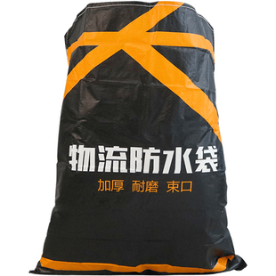 奕澜特大物流防水袋搬家打包袋托运袋编织袋服装厂大容量发货袋子