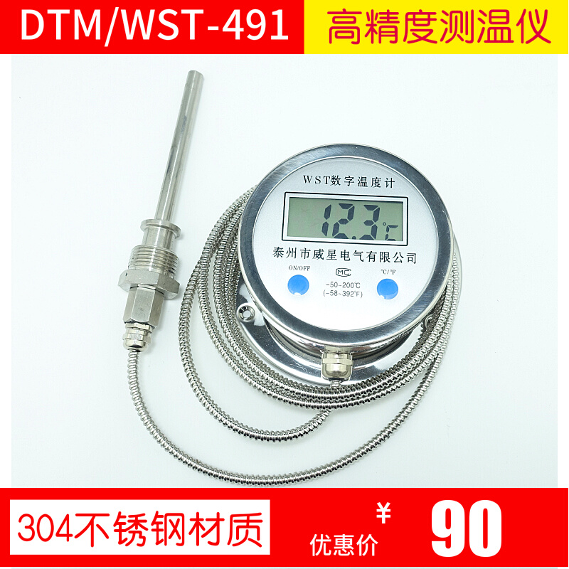 数显温度计带探头WST/DTM491带线高精度耐酸防水数字工业测水温表-封面