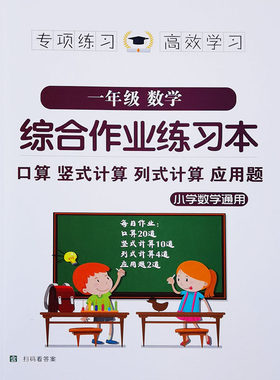 小学一年级数学口算 100以内加减法竖式计算应用题作业专项练习本