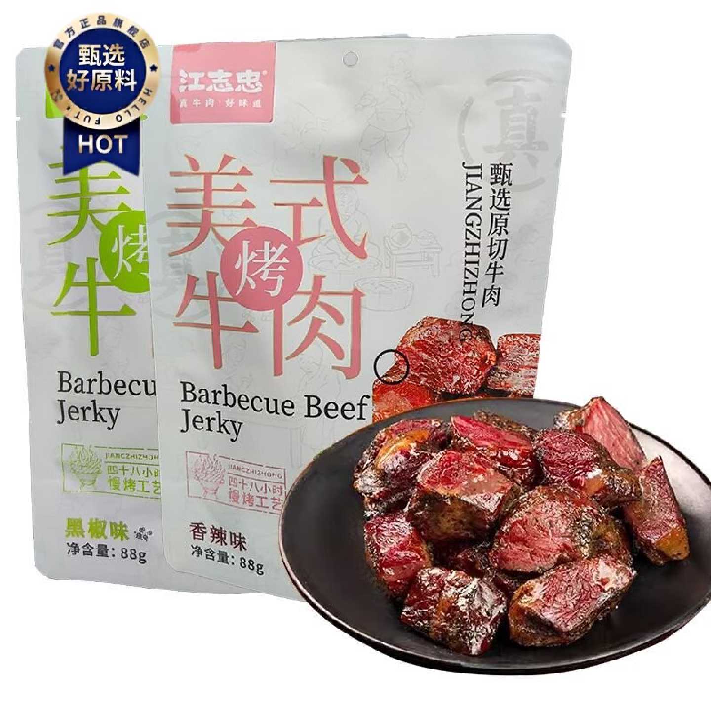 江志忠美式烤牛肉手撕牛肉88g五香辣味四川洪雅特产原味牛肉条干