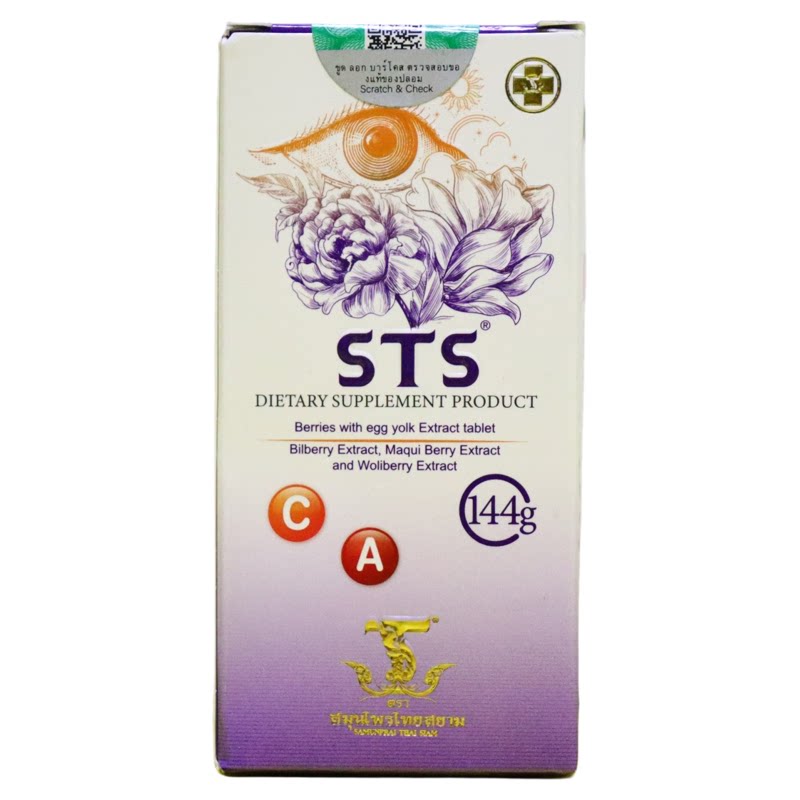 泰国STS叶黄素咀嚼片每瓶360粒