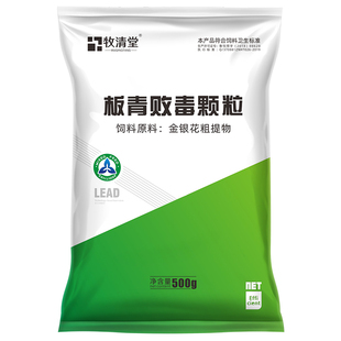 牧清堂兽用板青批发猪牛羊孕畜可用鸡鸭鹅畜禽用上呼吸道下火颗粒