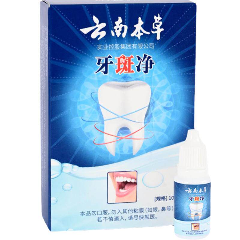 云南本草牙斑净烟茶渍黄牙一擦亮