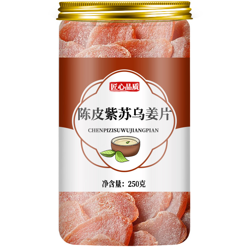 正宗陈皮紫苏乌红糖姜片干