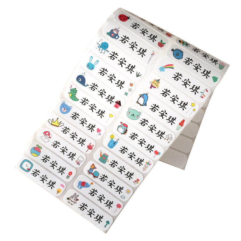 幼儿园名帖宝宝名签卡通文具防水姓名贴不干胶贴纸入园免缝名字贴