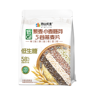 阴山优麦低gi5黑混合即食冲饮懒人营养健身代餐早餐奇亚籽燕麦片