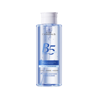 B5卸妆水眼唇脸三合一液温和无刺激眼妆深层清洁毛孔正品官方品牌