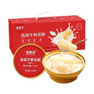【年货礼盒】福东海燕窝牛奶花胶礼盒即食鱼胶速食粥代餐送礼礼盒