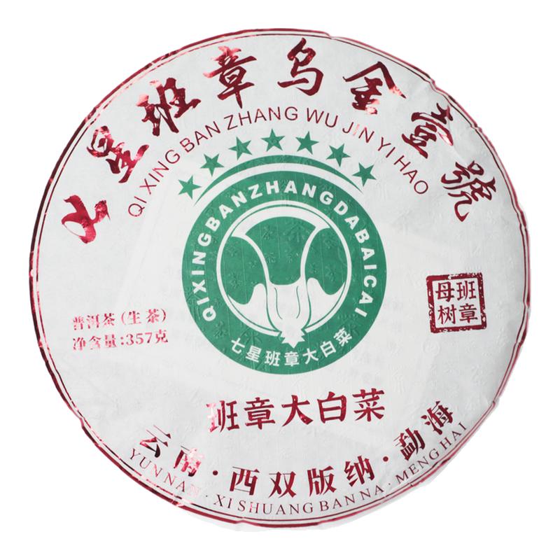 老班章普洱茶头春头采高山大树