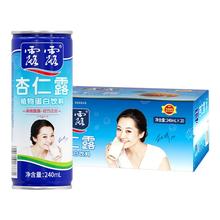 【赠礼袋】露露杏仁露经典原味240ml*20罐杏仁植物蛋白奶