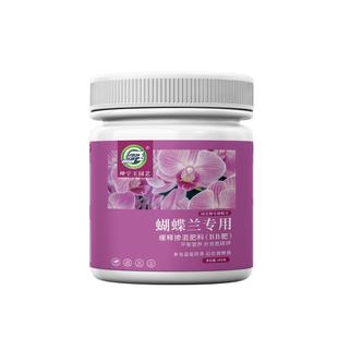 蝴蝶兰肥料专用肥家用兰科植物花肥料有机肥兰花肥养花促花菌肥
