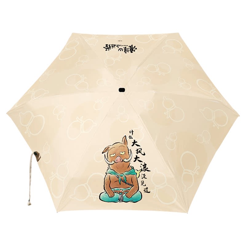 上美影浪浪山小妖怪小猪妖雨伞防晒轻巧便携折叠晴雨伞动漫周边