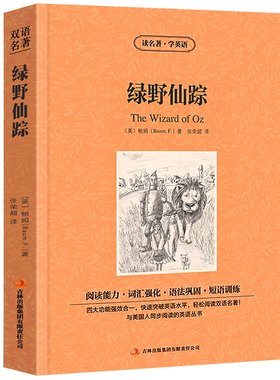 绿野仙踪正版鲍姆著读名著学英语中英对照英汉对照中英文双语版经典世界名著外国文学长篇小说英文版英语读物初高中生课外阅读书籍