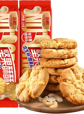 正航饼干桃酥口味坚果糕点