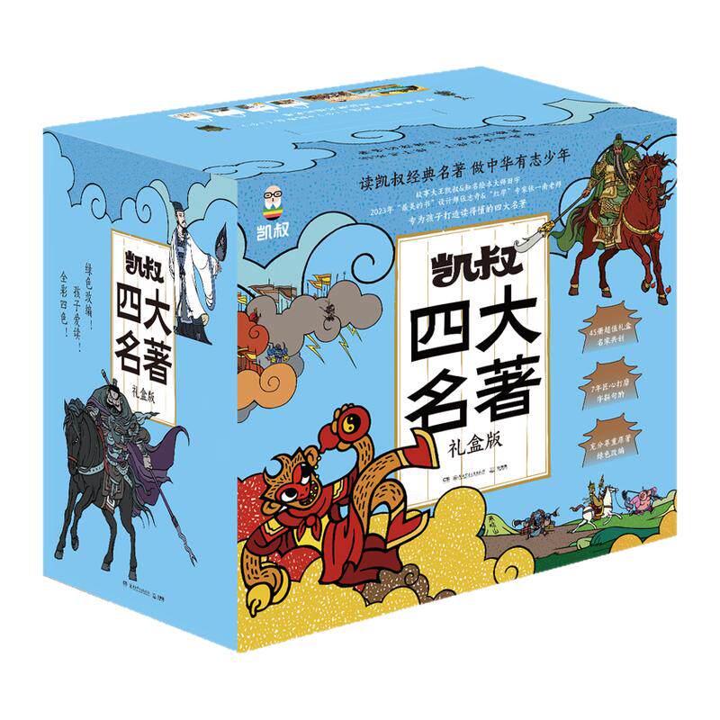 新华文轩】凯叔四大名著礼盒装全套45册 凯叔讲故事系列凯叔讲三国演义西游记水浒传红楼梦必小学生三四五六年级课外书籍推荐阅读