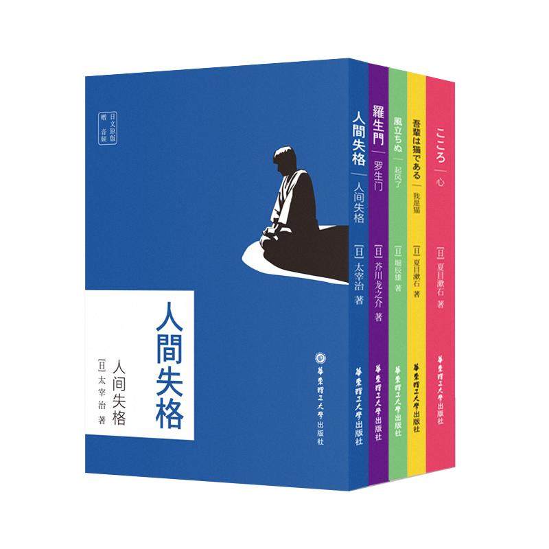 日文原版5本.罗生门/人间失格/我是猫/心/起风了(赠音频)夏目漱石太宰治芥川龙之介堀辰雄日本文学日文原版小说