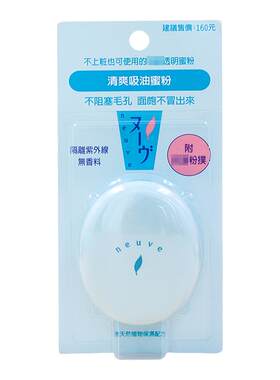 资生堂日本neuve惹我清爽蜜粉饼