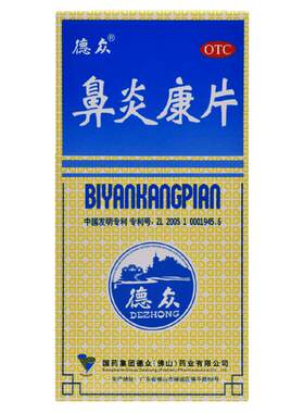 [德众]鼻炎康片0.37g*150片*1瓶/盒