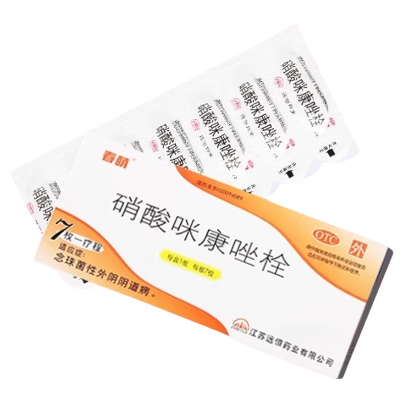 妇科阴道炎塞的药硝酸咪康唑霉菌滴虫阴道炎妇科用药栓炎症胶囊