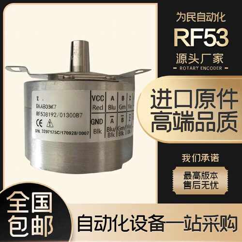 议价奥的斯/亨士乐编码器/RF538192/01300B7/DAA633K7//K1K2/