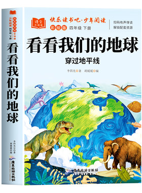 看看我们的地球四年级下册必读