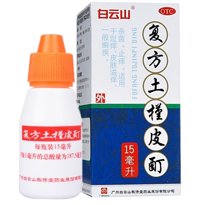 【白云山】复方土槿皮酊15ml*1瓶/盒