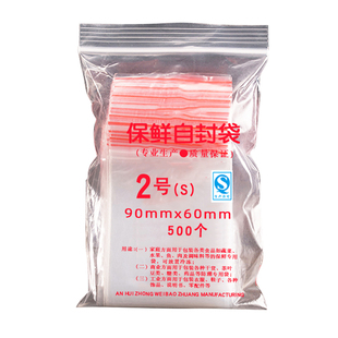 加厚夹链自封袋小号2号60*90mm密封口袋pe透明饰品防尘塑料包装袋