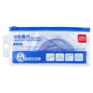 得力学生套尺三角板量角器几何工具中小学生考试直尺绘图透明尺子