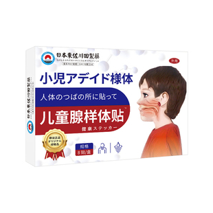 日本儿童舒缓贴鼻腔鼻周睡眠气息粗重张口换气呼吸迟滞鼻内通正品