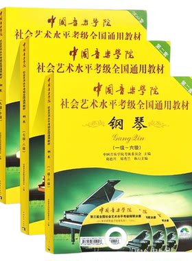 钢琴考级1-67-89-10级