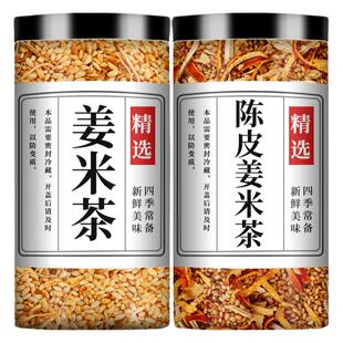 姜米茶陈皮红枣茶官方旗舰店去寒炒米茶祛湿焦米适合女生喝的茶包