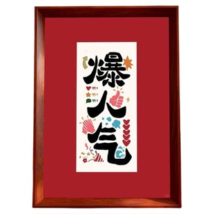 好运气2026马年新年装饰木质相框摆件氛围祝福书法送朋友礼物喜庆