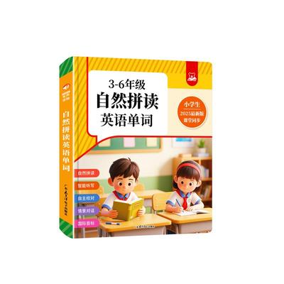 小学三年级上下册英语点读发声书