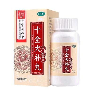 【同仁堂】十全大补丸200mg*360丸/盒【3盒装】气血两虚气短心悸月经量多补气血乏力
