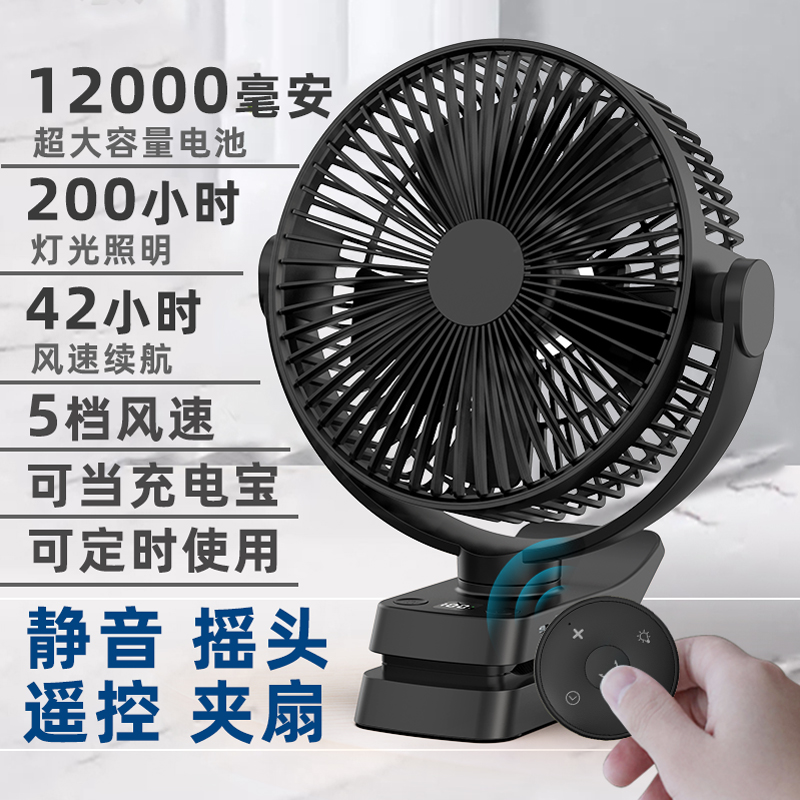8寸摇头充电小风扇户外床上露营式风力电扇宿舍大遥控夹风扇夹扇